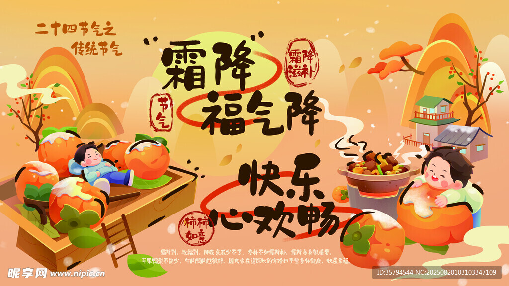 霜降民俗场景插画