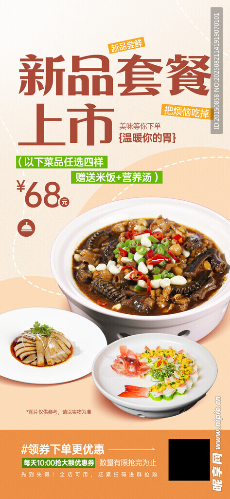 新品套餐上市美食海报展架