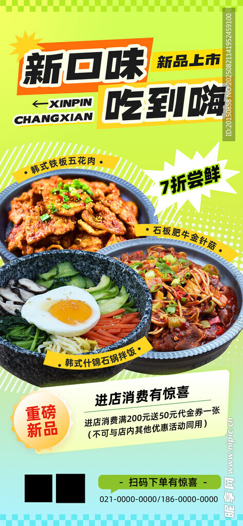 新口味煲仔饭美食海报展架