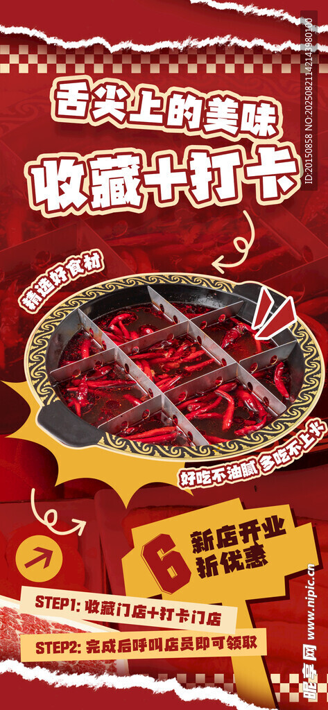 火锅狂欢节海报展板