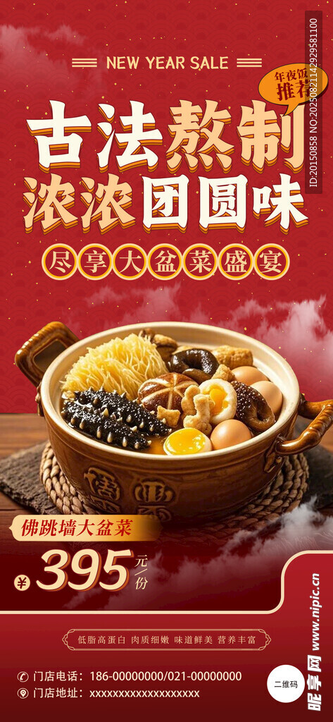 古法熬制浓汤美食海报展板