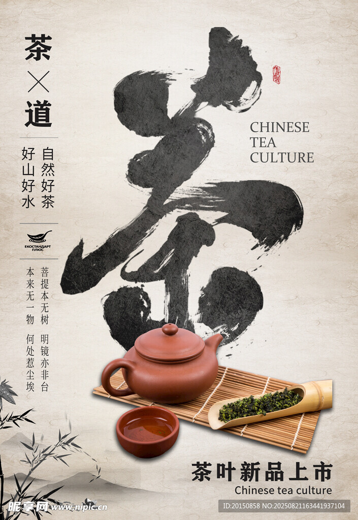 中式茶道意境图