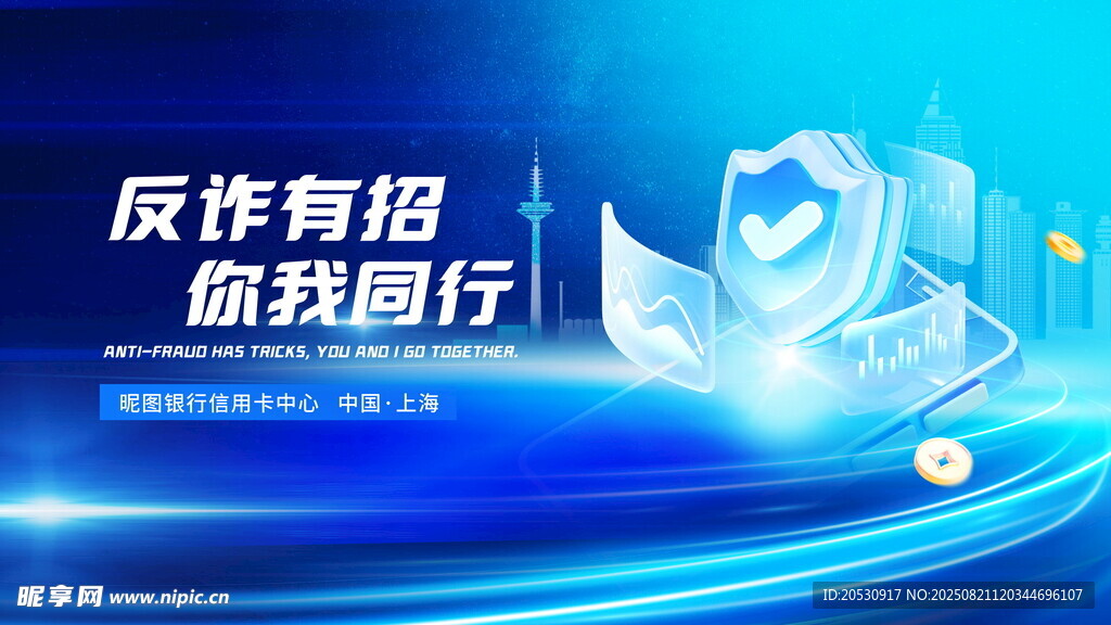 反诈宣传海报