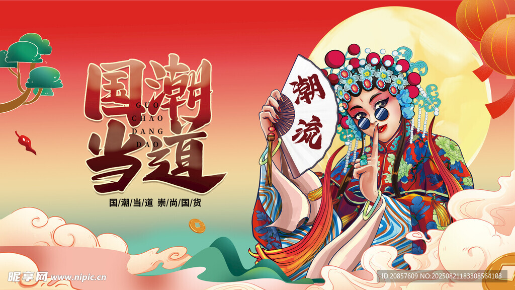 国潮京剧人物插画