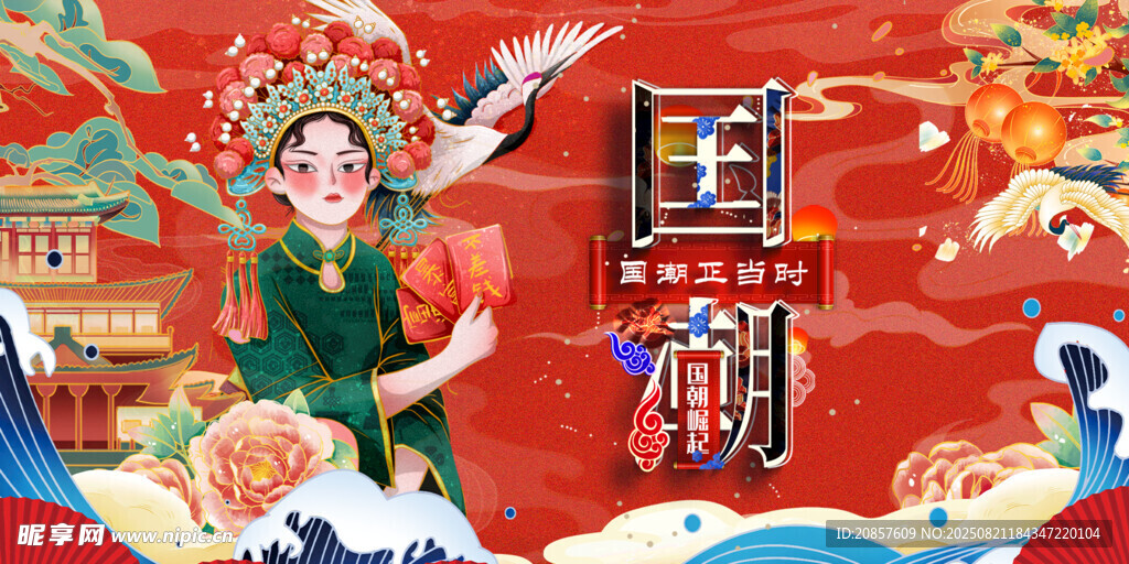 国潮戏曲风舞者形象