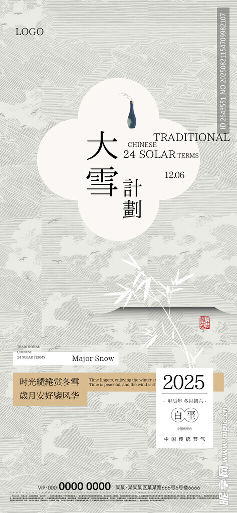 中国风新中式节气大雪海报