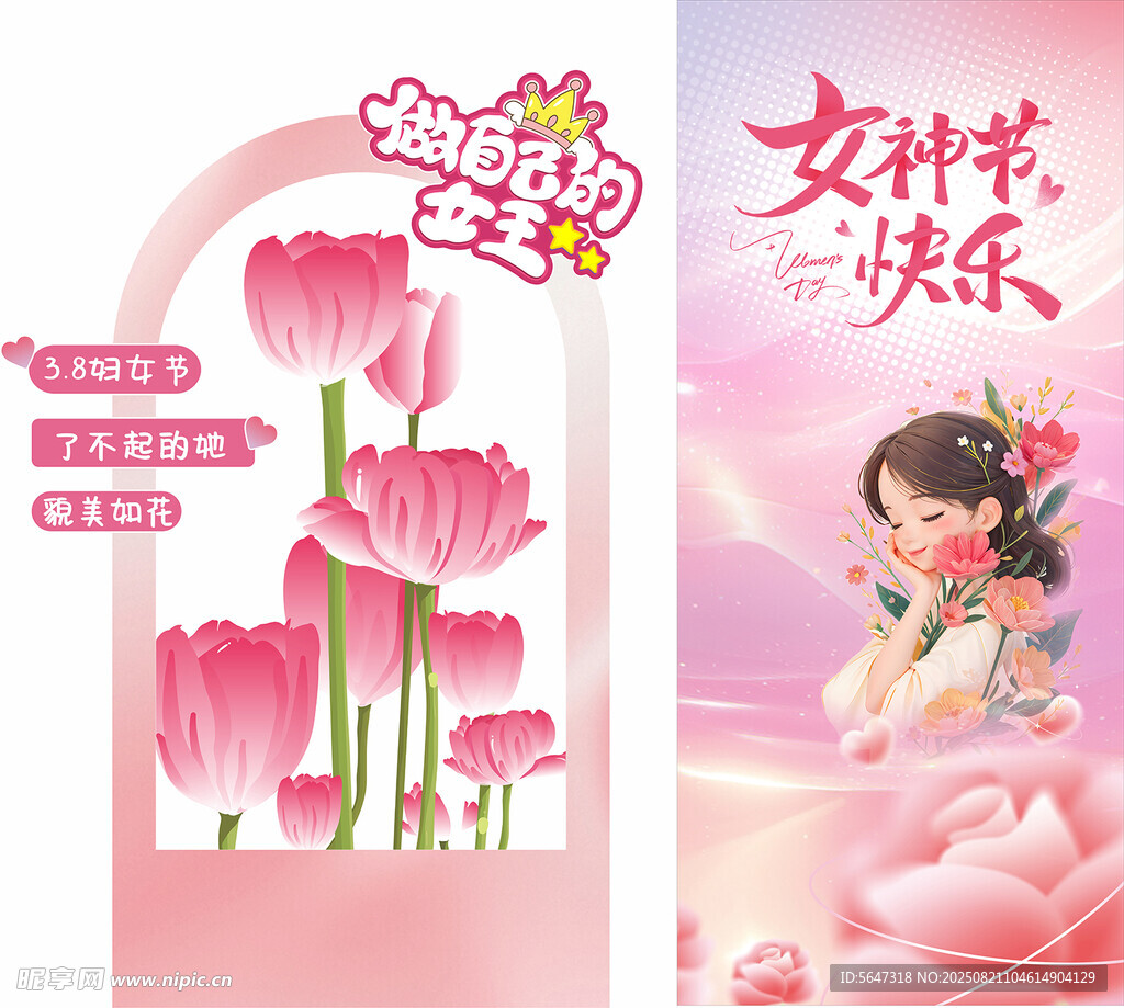 女神节快乐美陈