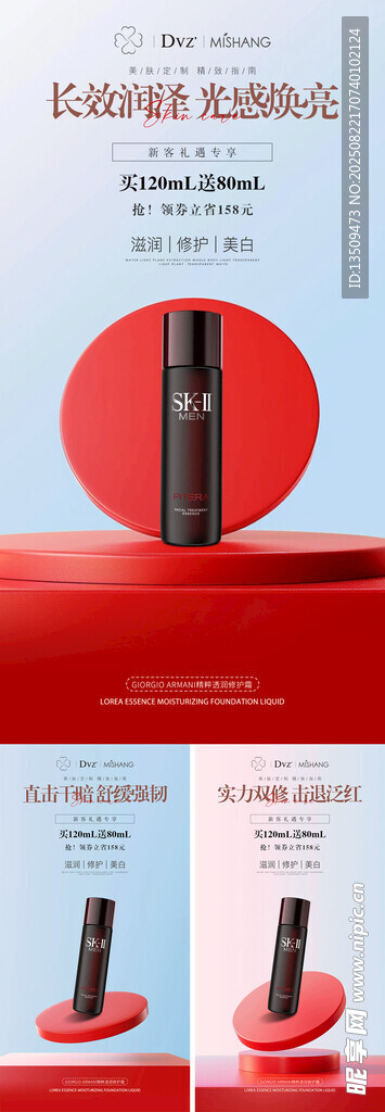 护肤品化妆品海报