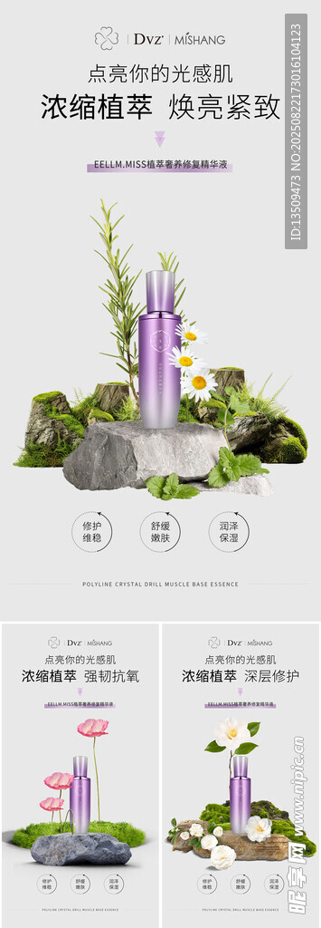 护肤品化妆品海报