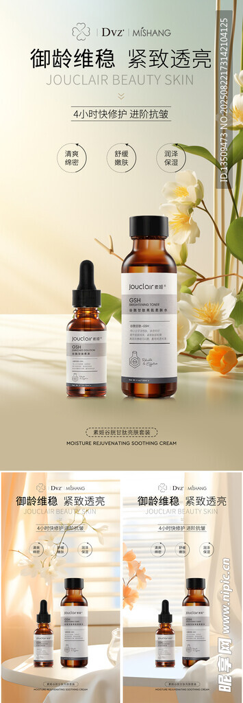 化妆品精油海报