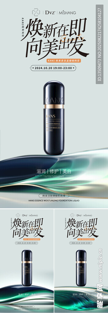 化妆品海报
