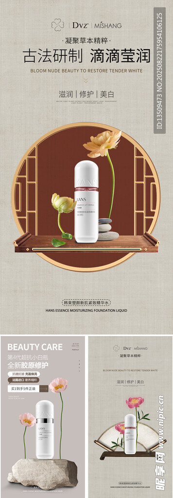 化妆品海报