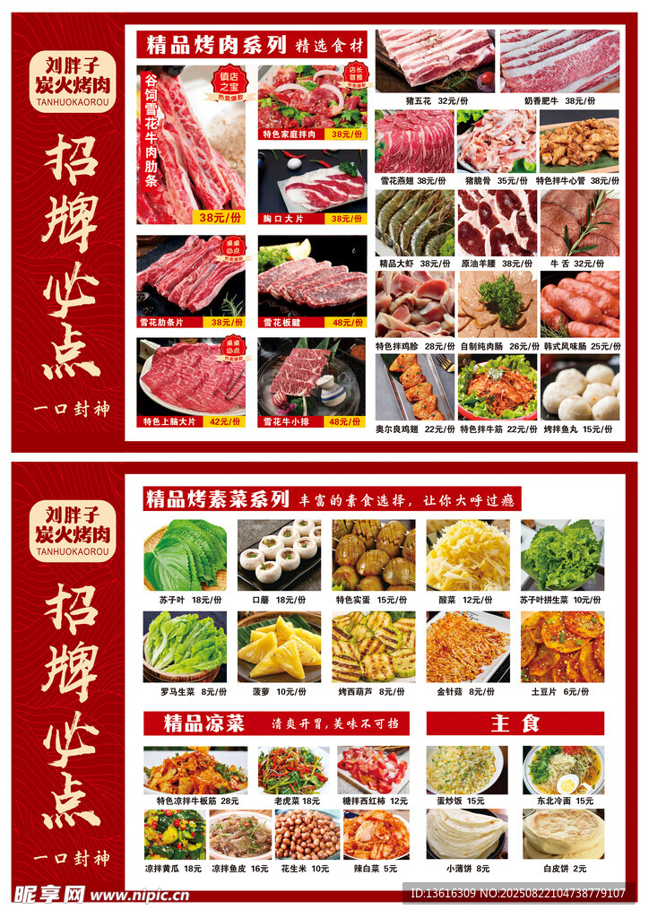 烤肉菜单