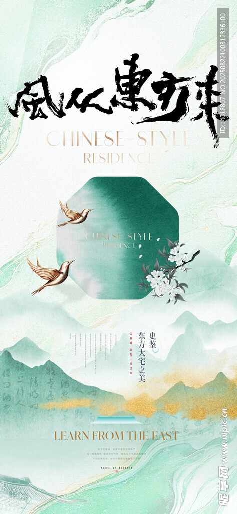 地产新中式海报