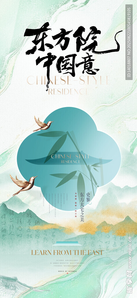地产新中式海报