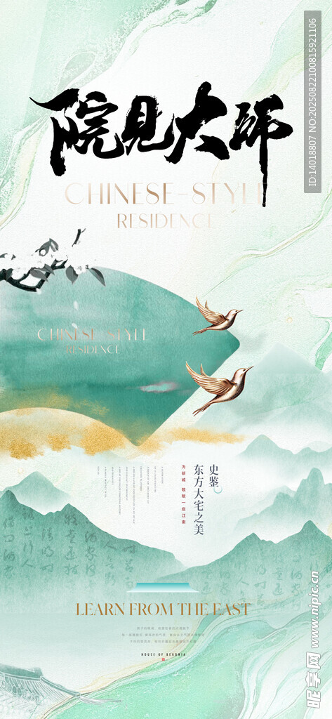 地产新中式海报