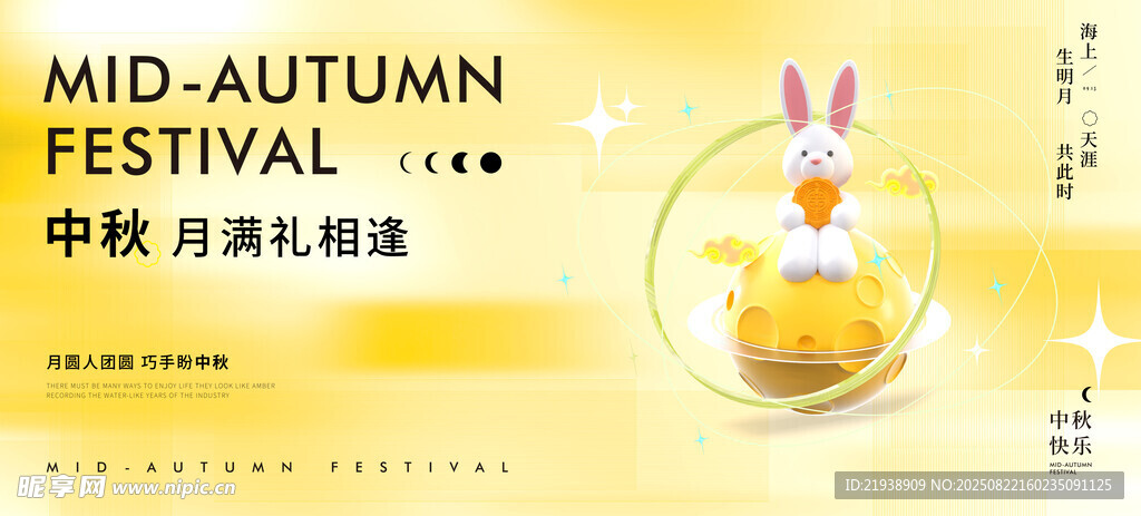 中秋海报