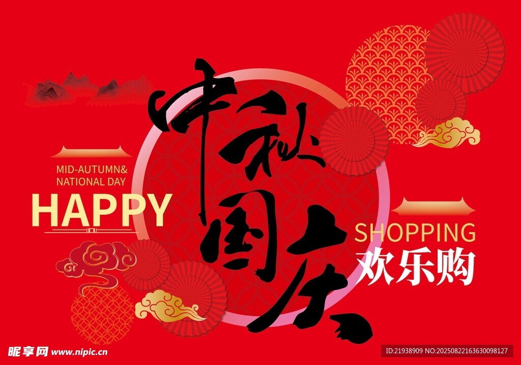 中秋海报