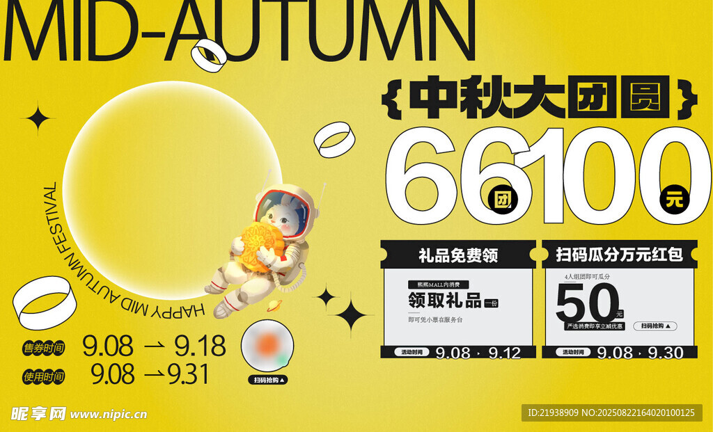 中秋海报