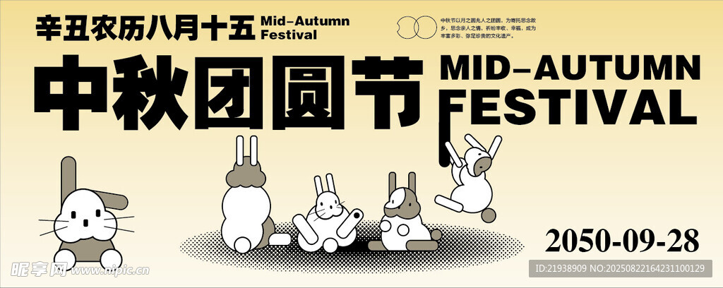 中秋海报