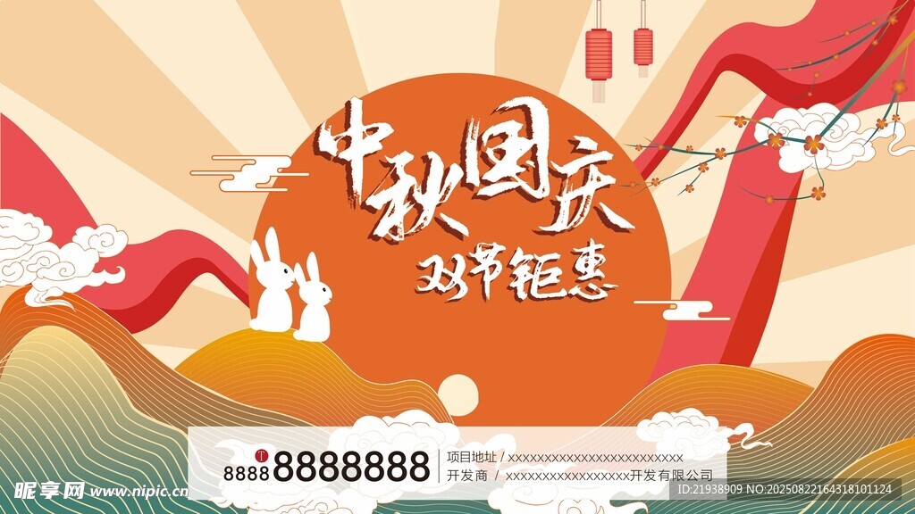 中秋国庆促销活动海报