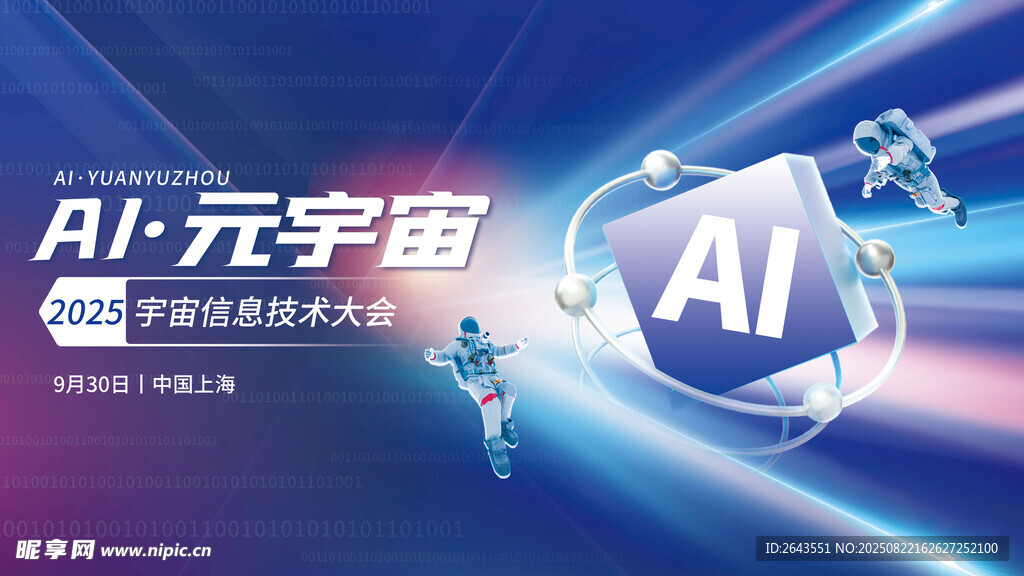 科技AI元宇宙智能科技创意展板