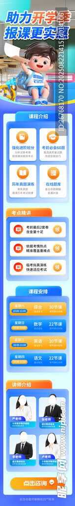 蓝色立体开学新装备 玩转新学期