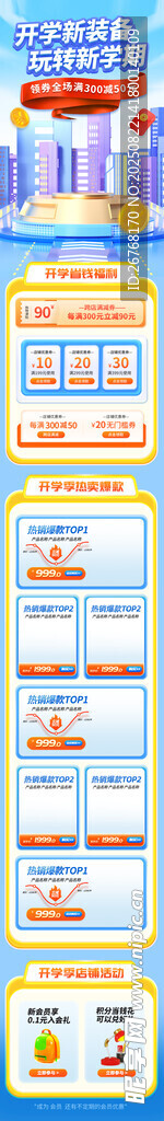 蓝色科技感开学季好物超值购营销