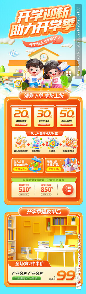 迎新开学季海报长图