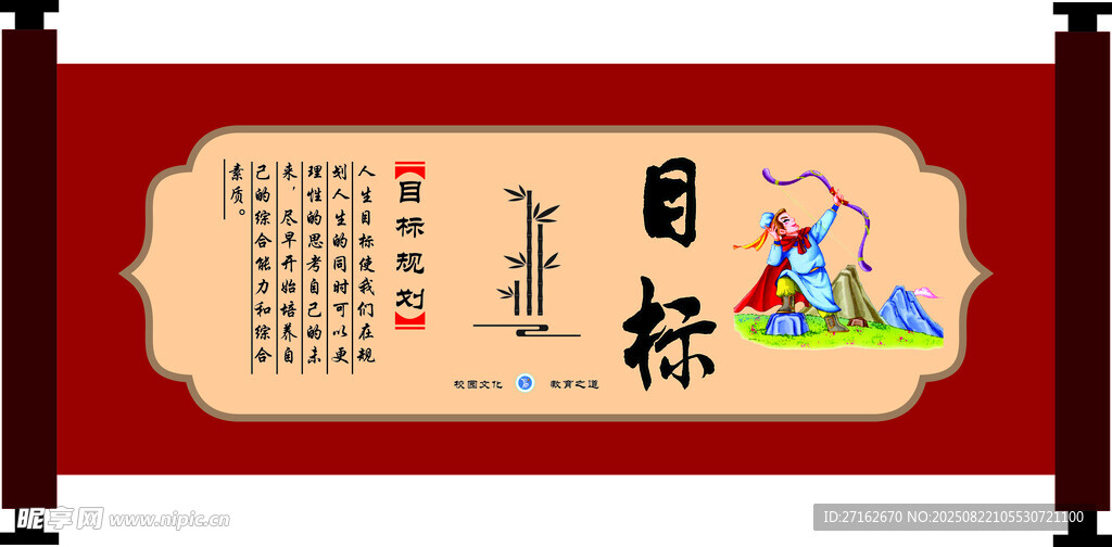 目标