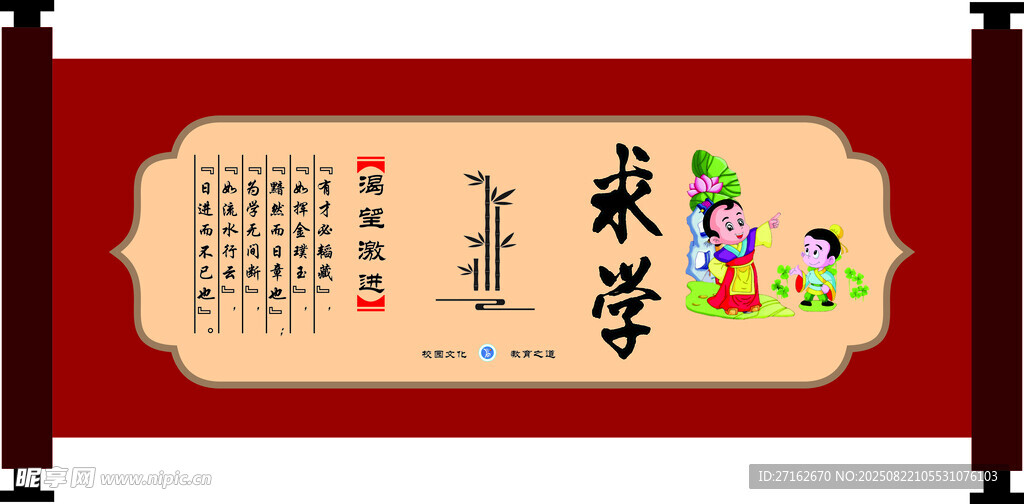 求学