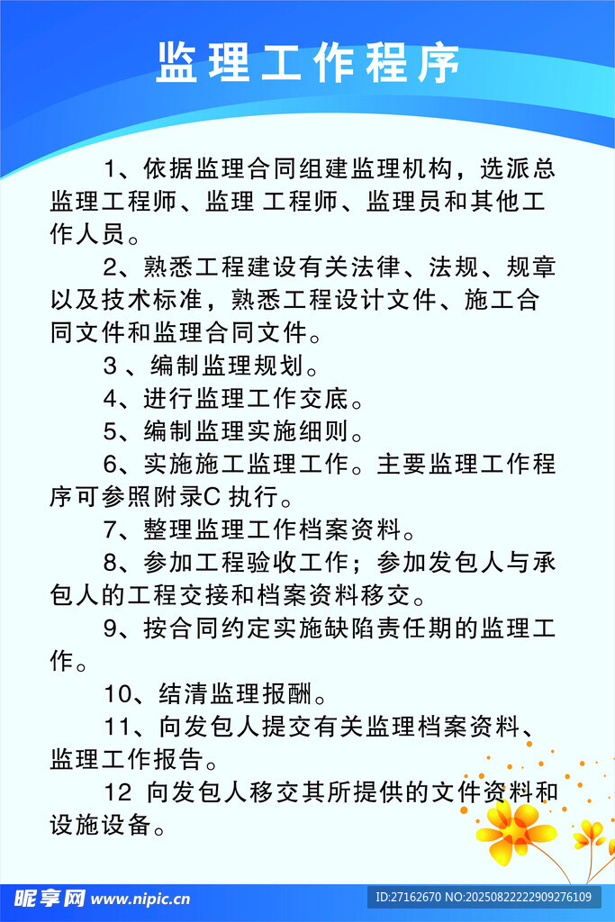 监理工作程序