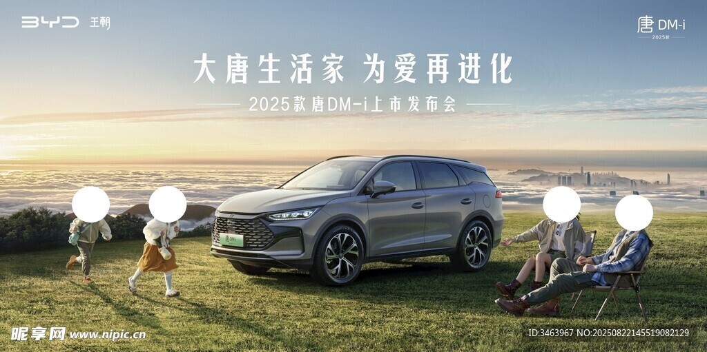 比亚迪王朝唐KV2025款上