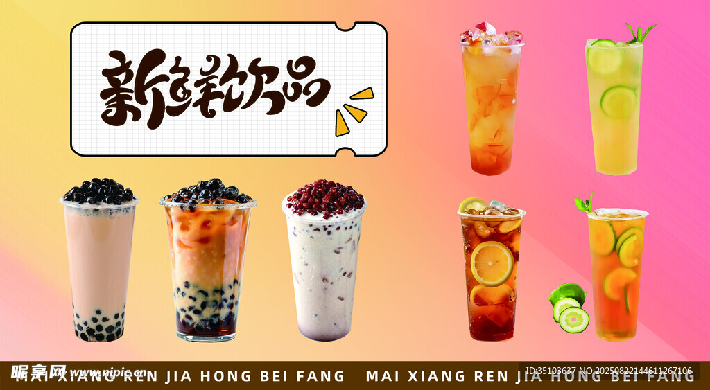 缤纷多样的特色茶饮