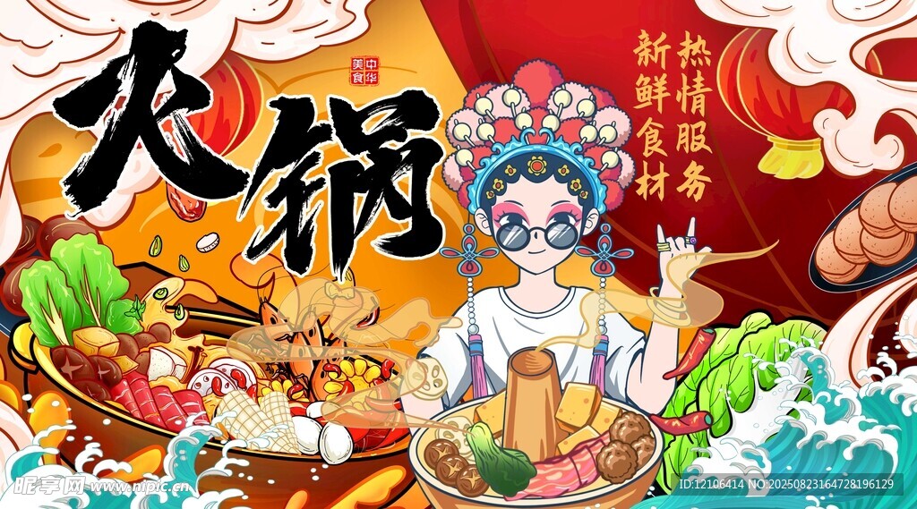 国潮风火锅背景墙