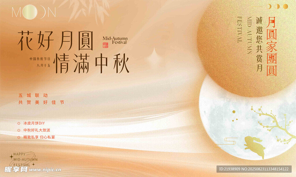 花好月圆情满中秋