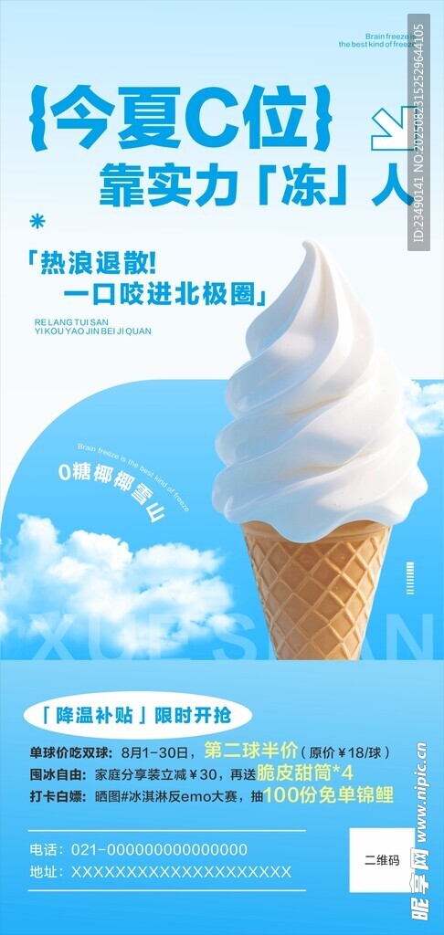 冰淇淋海报