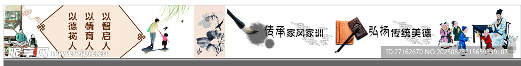 传承家风家训
