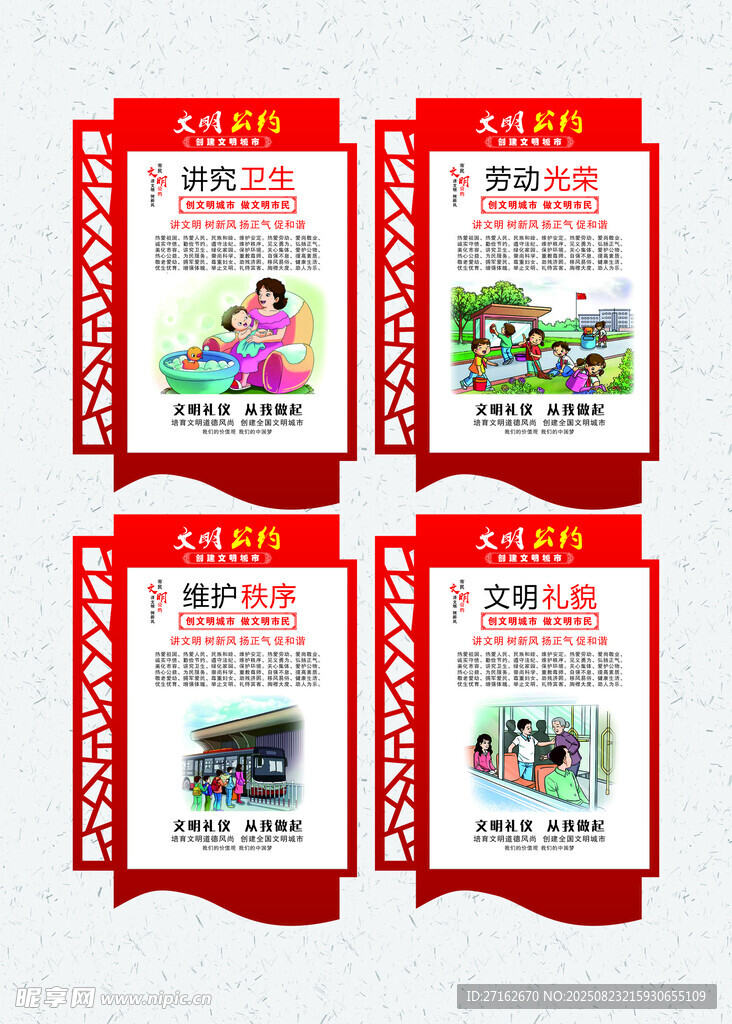 文明礼仪 从我做起