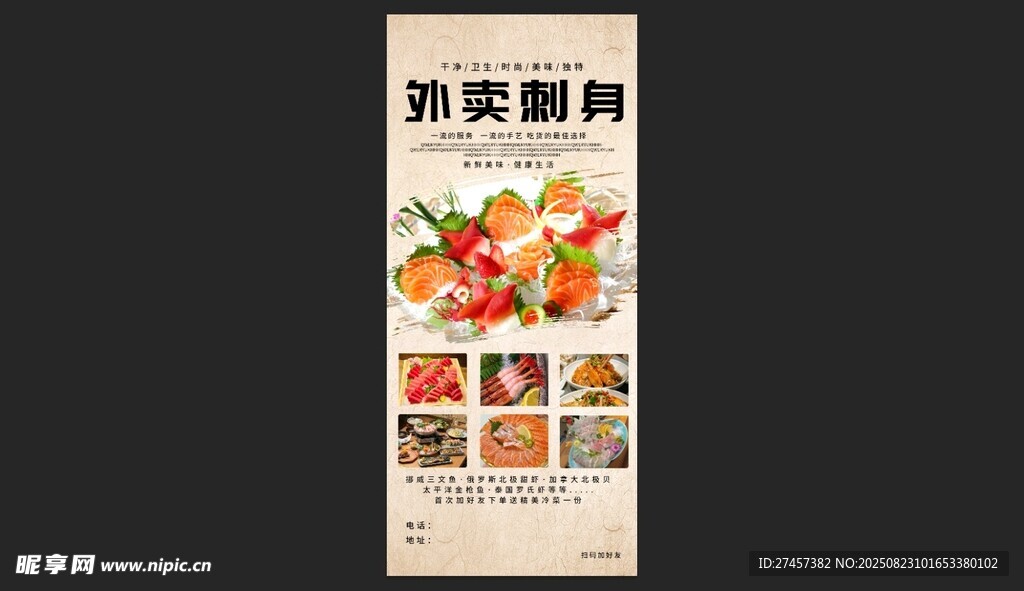 刺身促销展架海报