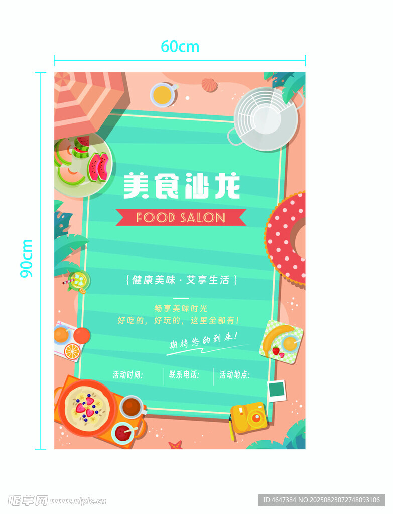 零食任选促销海报