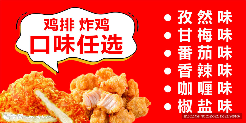 炸鸡 鸡排口味
