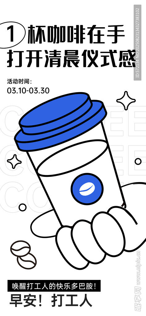 咖啡在手开启惬意时光