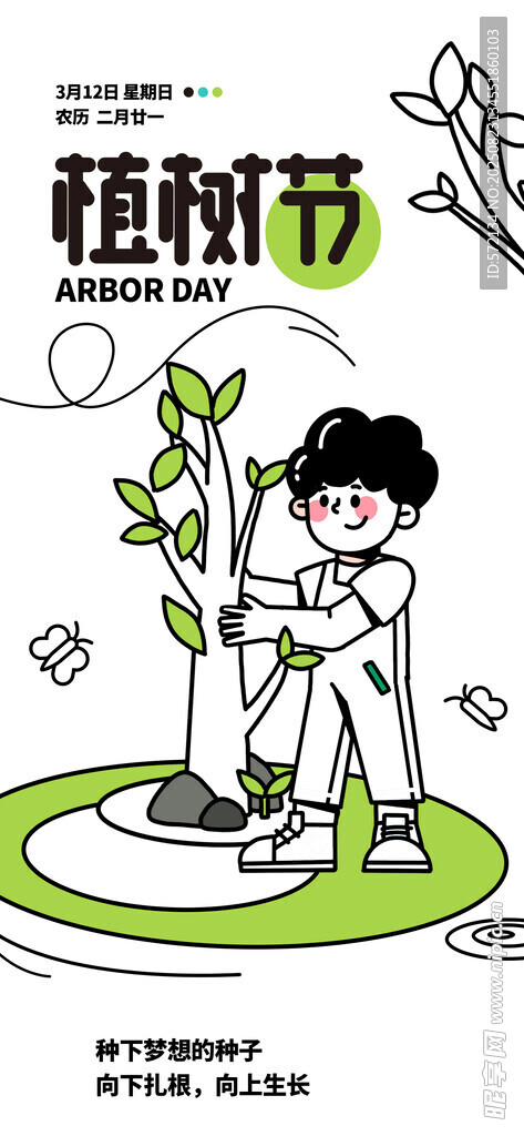 植树少年展活力