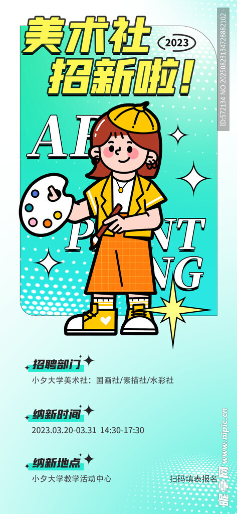 美术社招新潮流描边插画海报