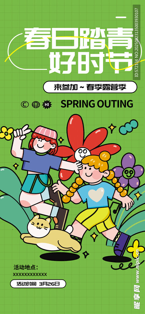 春日露营时节欢乐画面