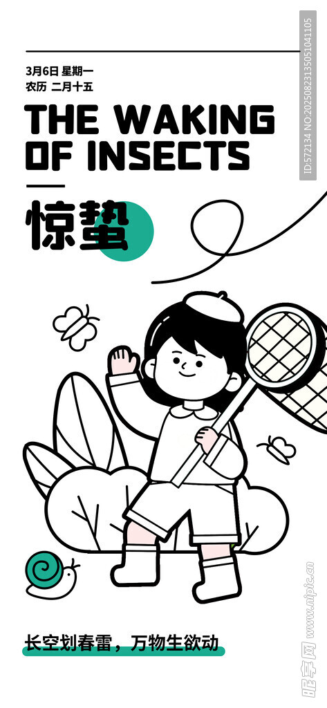手绘惊蛰插画潮流描边插画海报