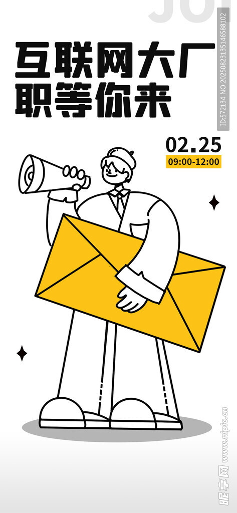 互联网大厂春招开启