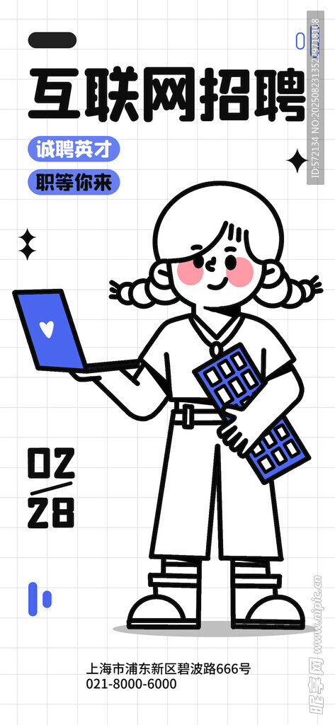 互联网招聘潮流描边插画海报