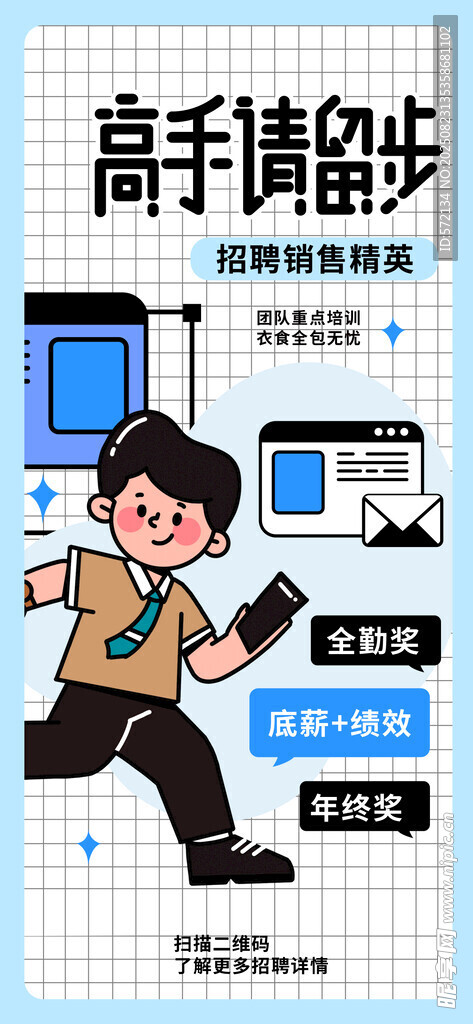招聘潮流描边插画海报